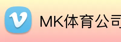 MK体育公司 logo